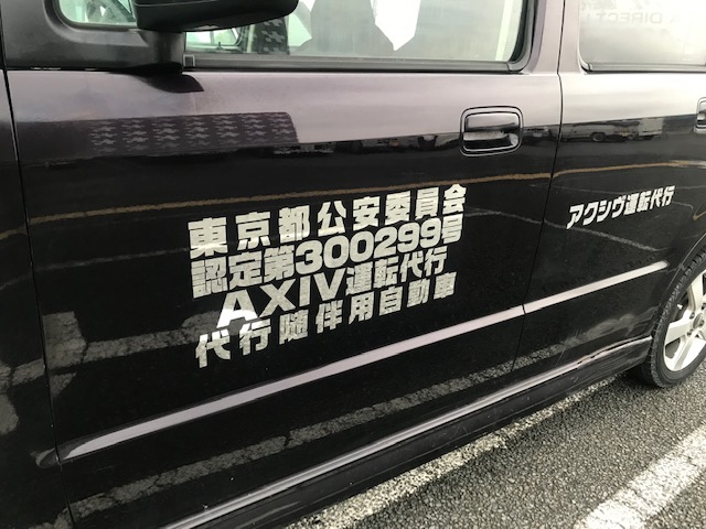 東京都公安委員会　認定 300299号